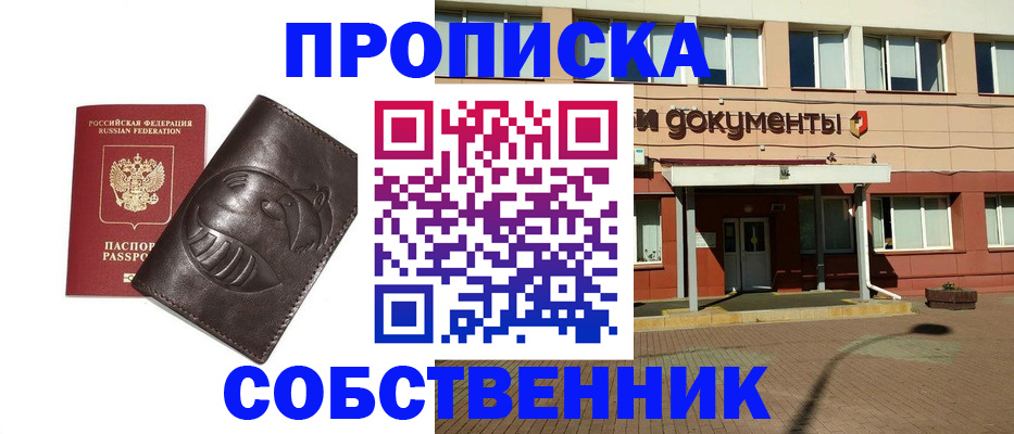прописка паспорт в Заволжье